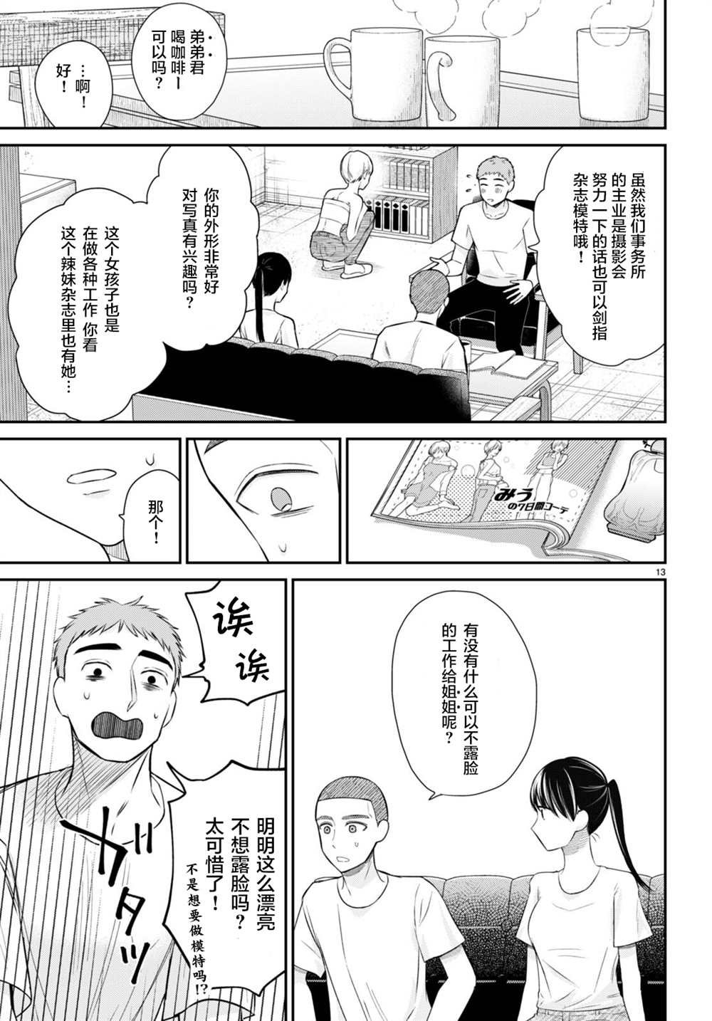 第7话