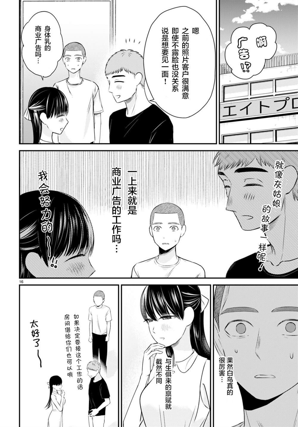 第8话
