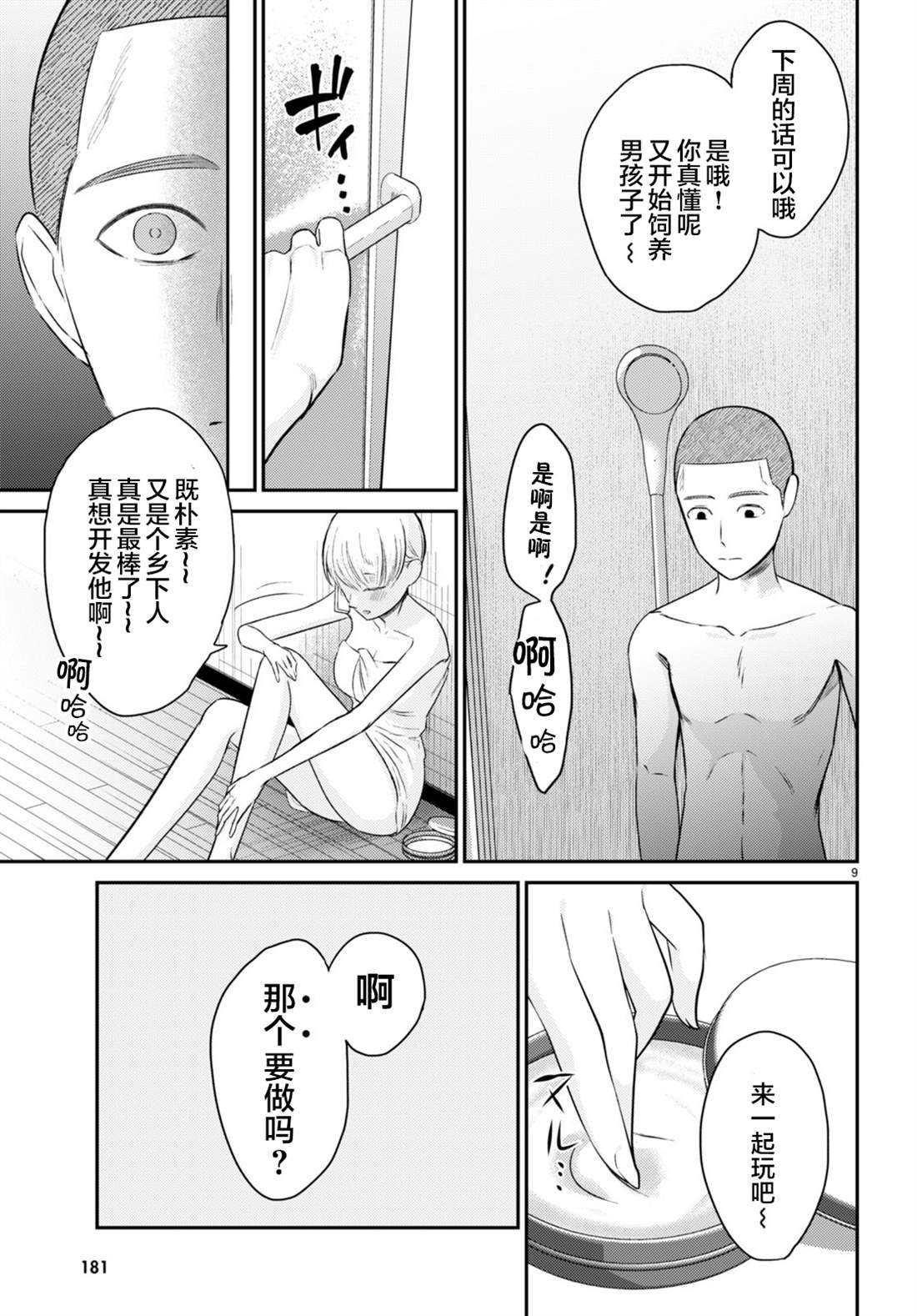 第9话