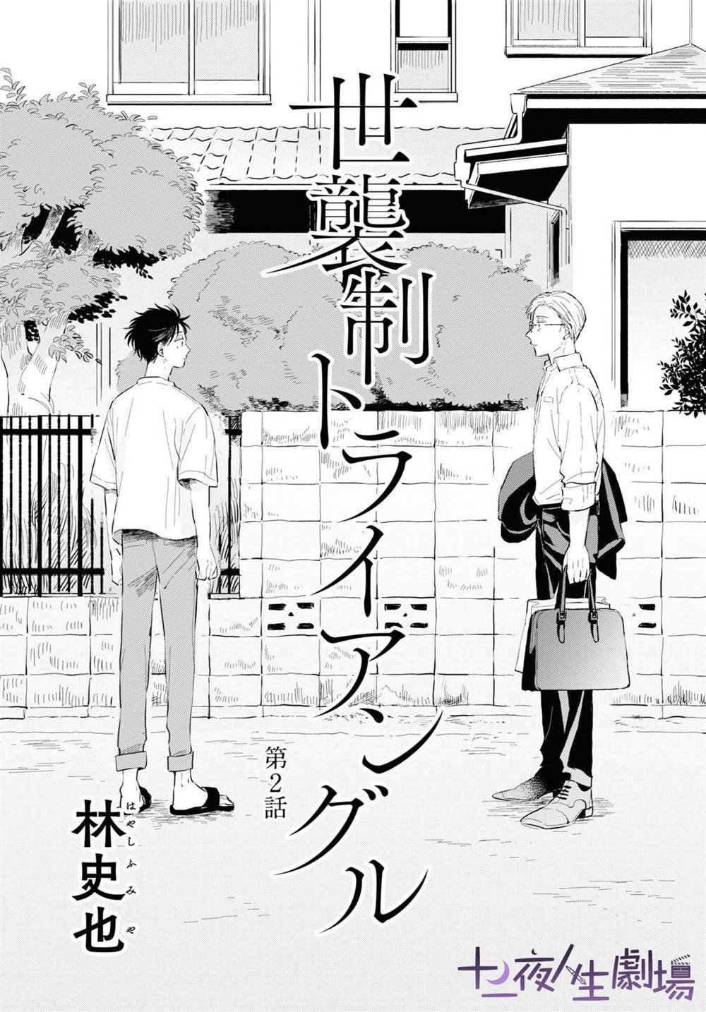 第2话