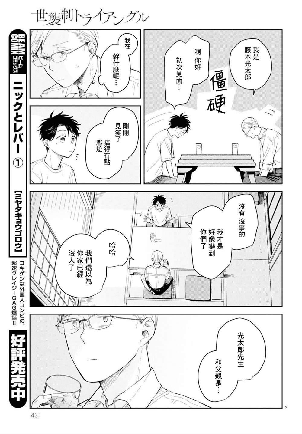 第2话