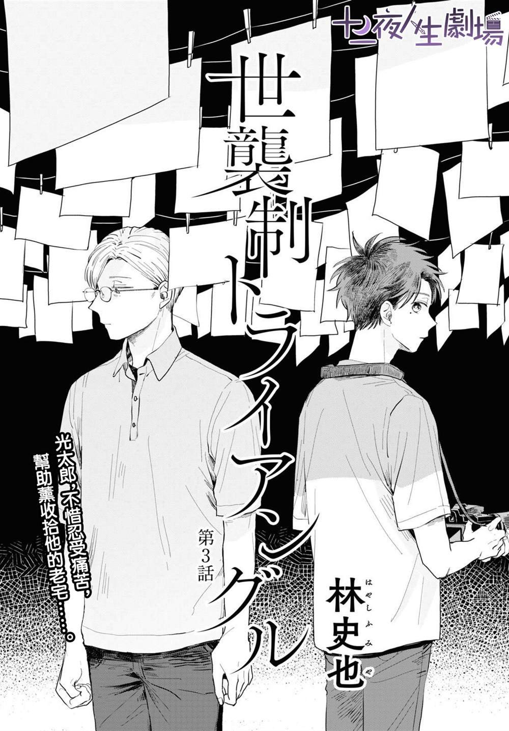 第3话