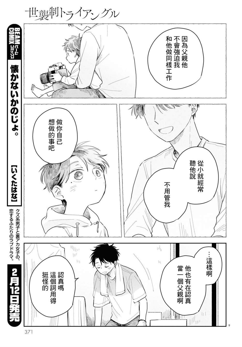 第3话