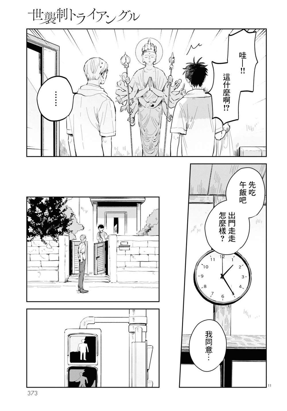 第3话