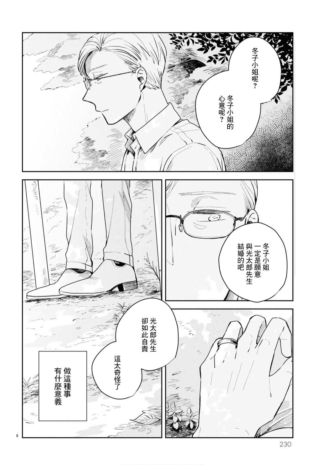 第4话
