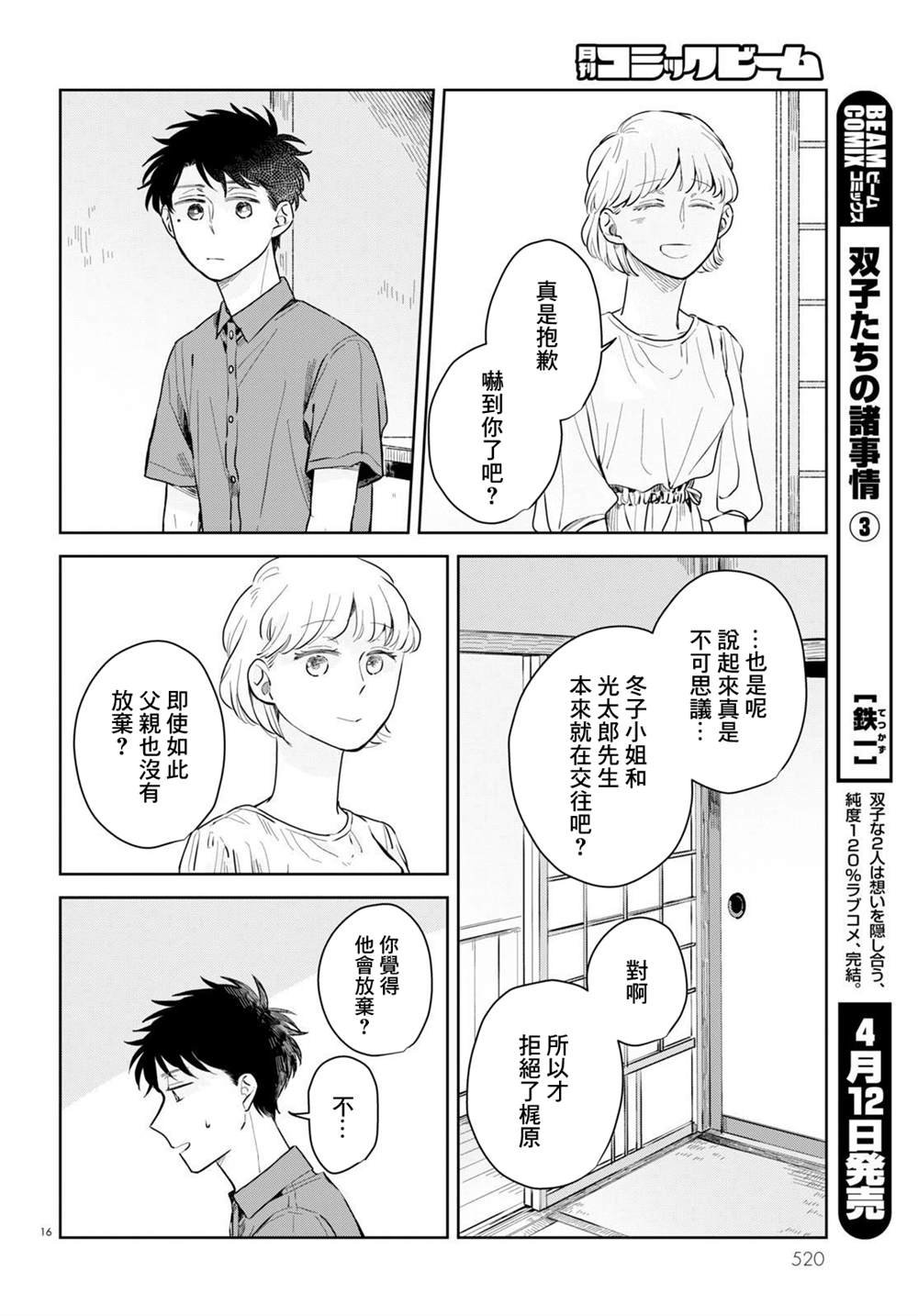 第5话