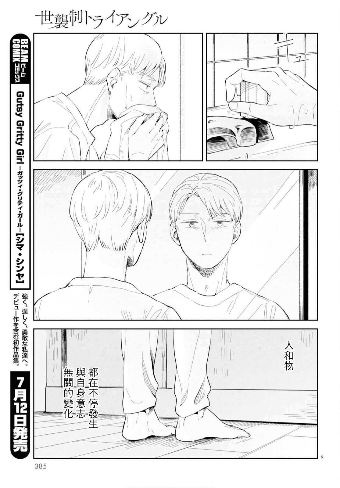 第7话