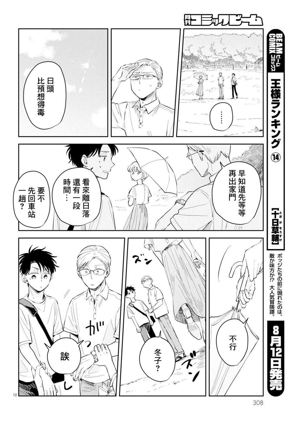 第8话