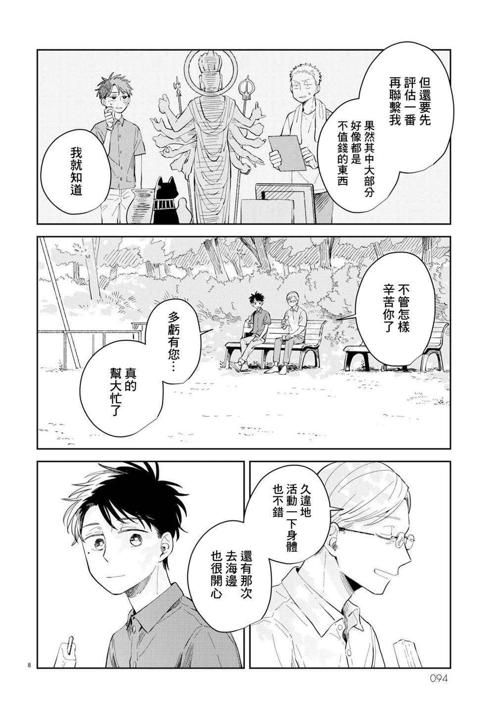 第9话