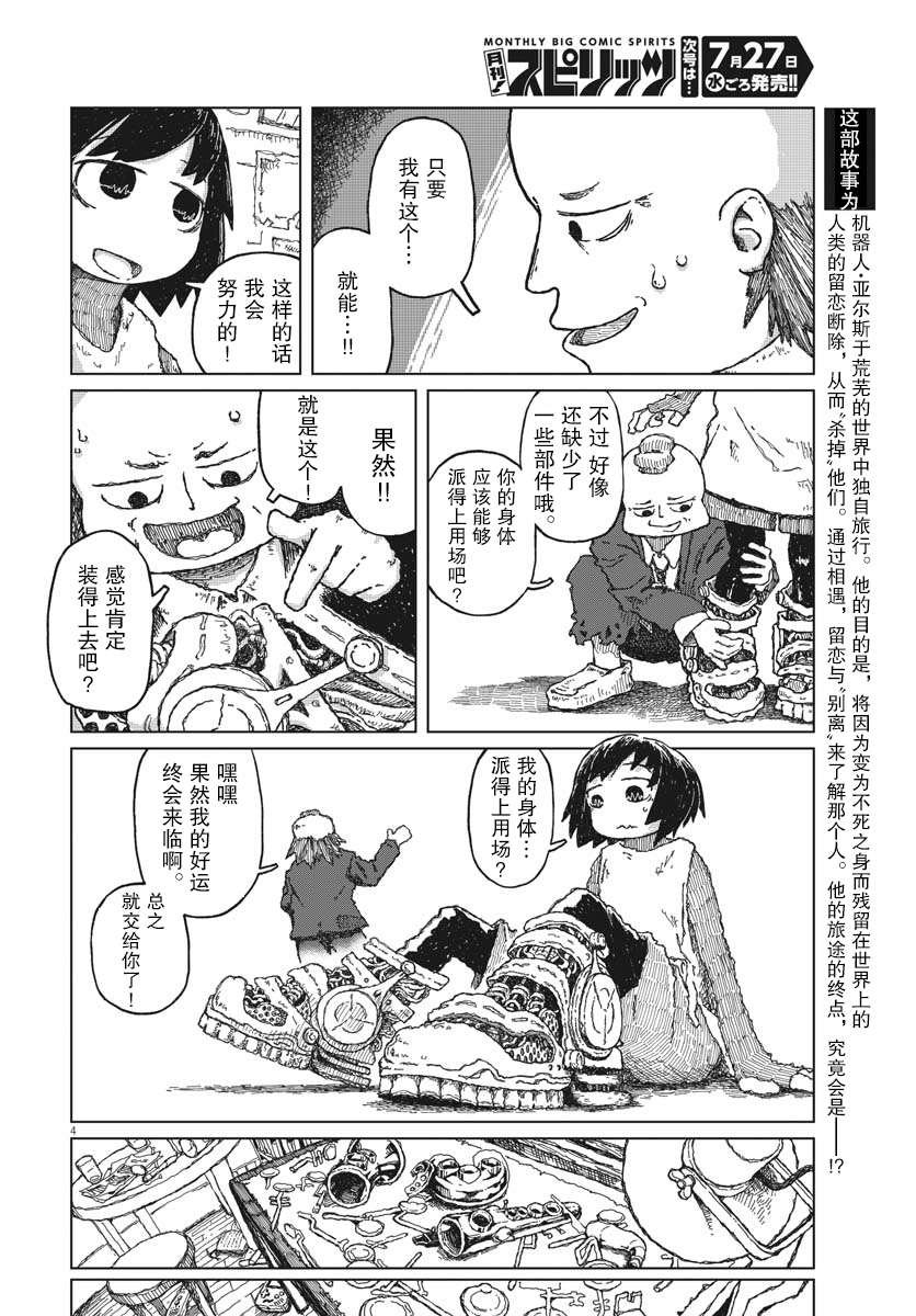 第4话
