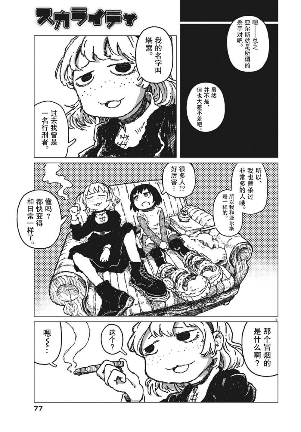第7话