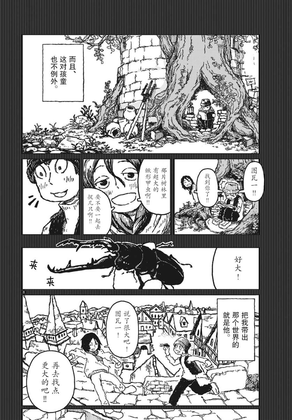第8话