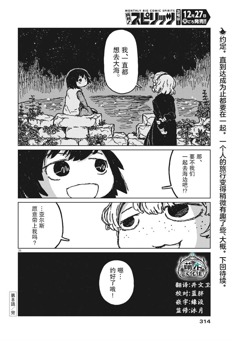 第8话