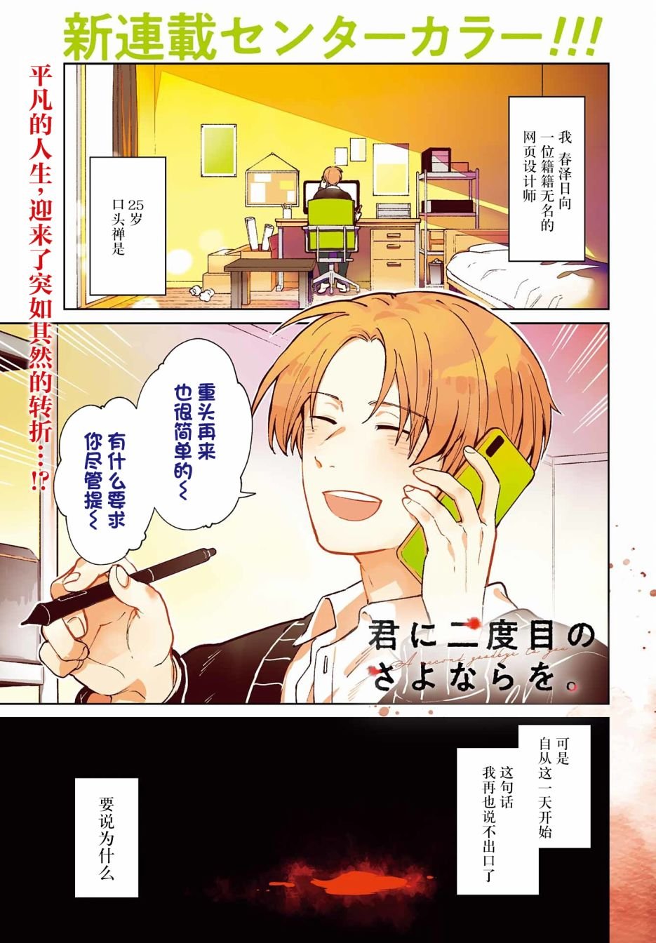 第1话 致无法忘却的你。
