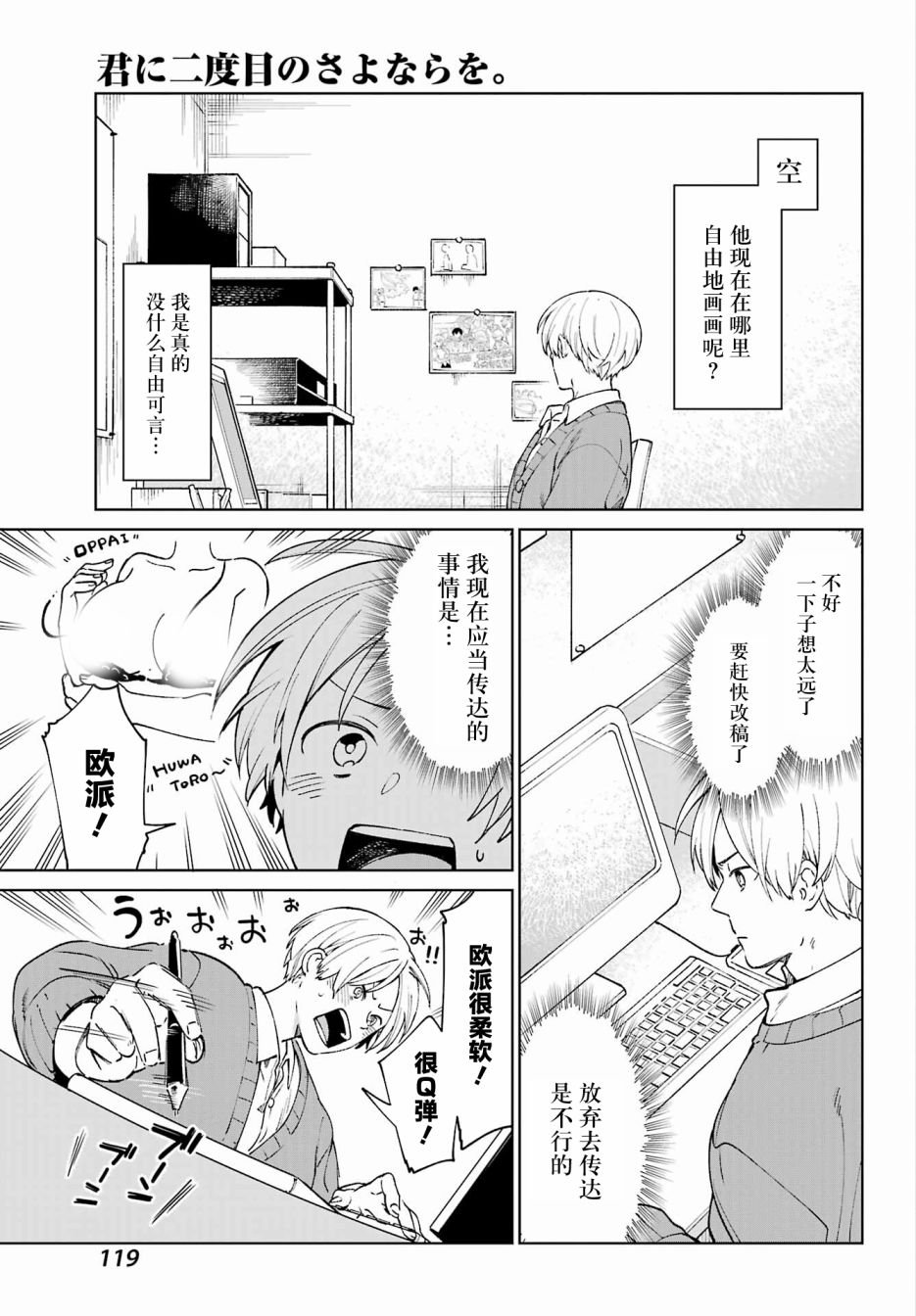 第1话 致无法忘却的你。