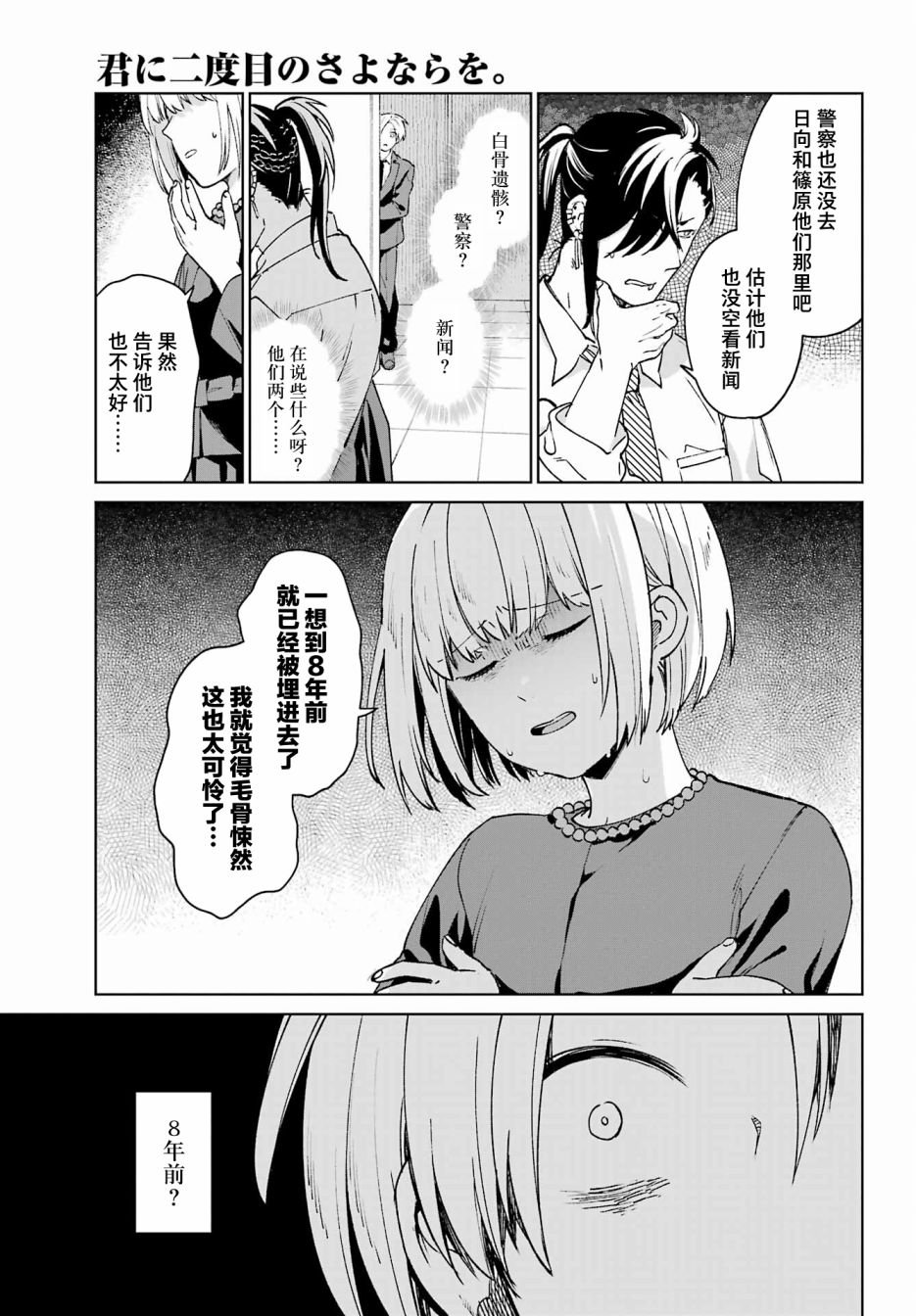 第1话 致无法忘却的你。
