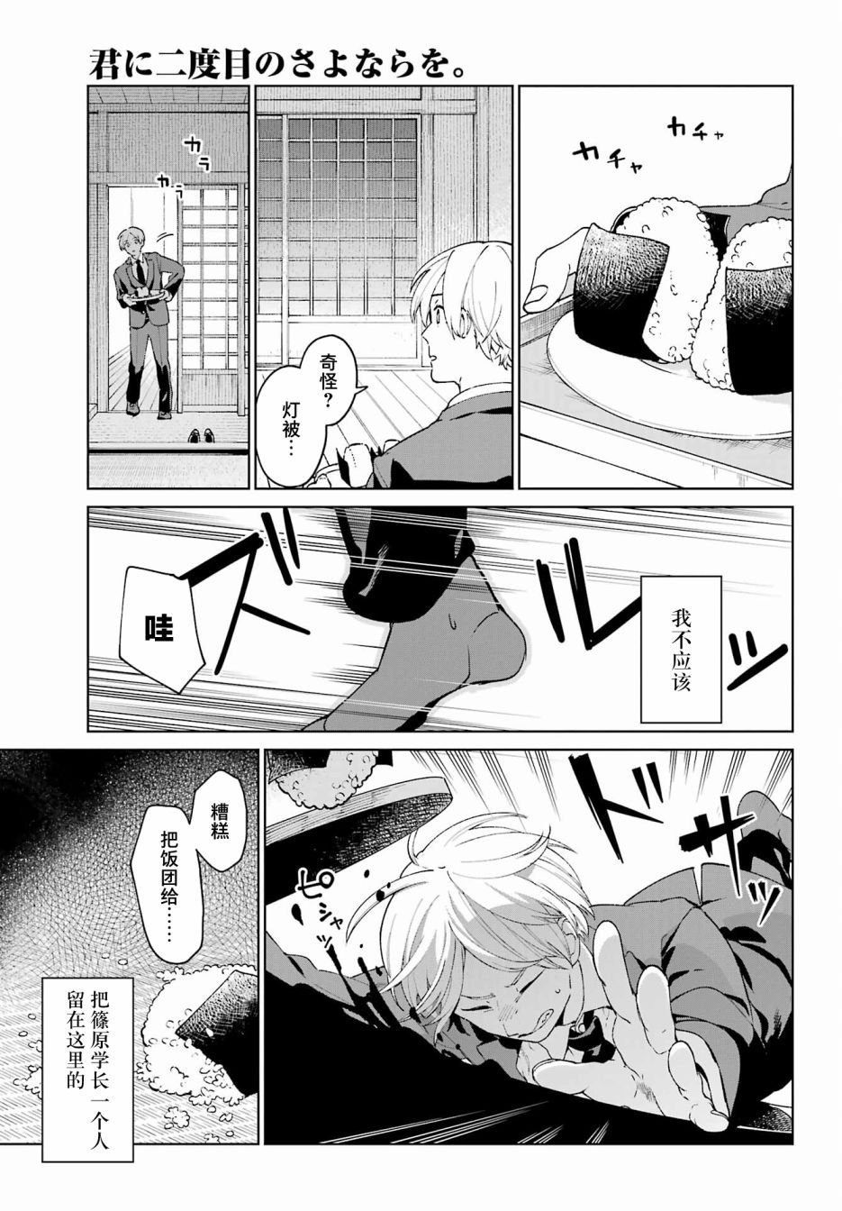 第1话 致无法忘却的你。