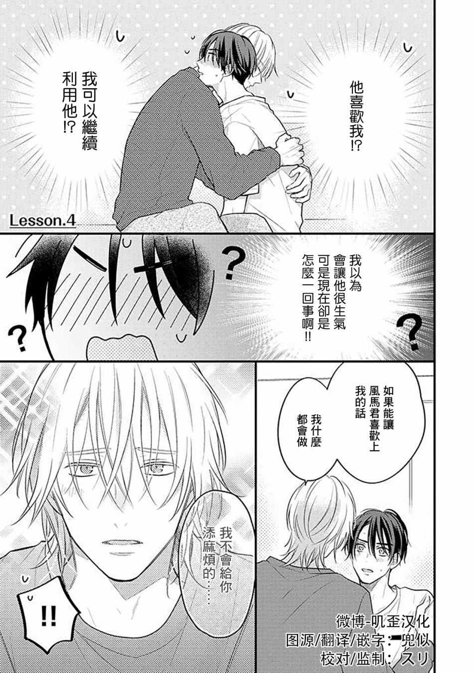 第4话