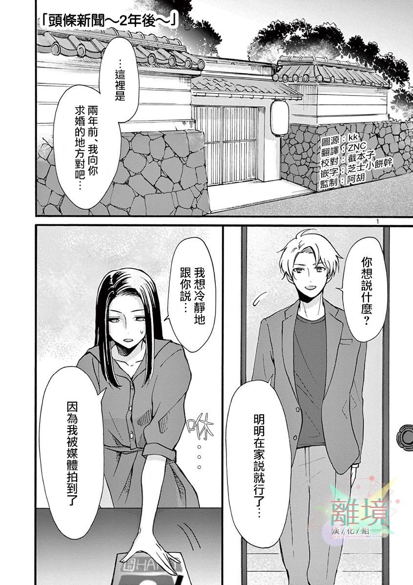 第14话 头条新闻~两年后
