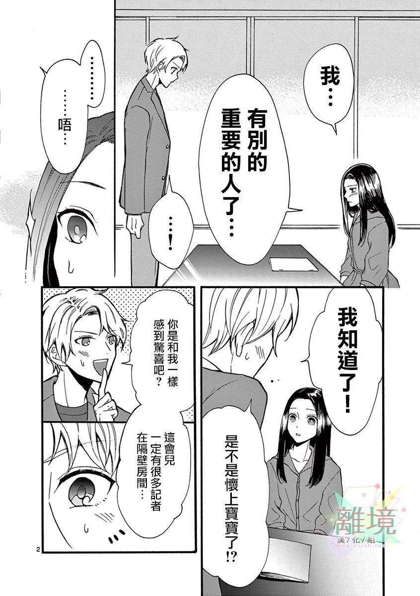 第14话 头条新闻~两年后