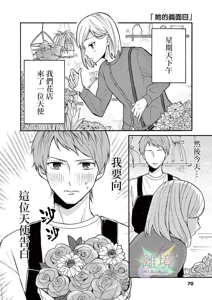 第15话 她的真面目