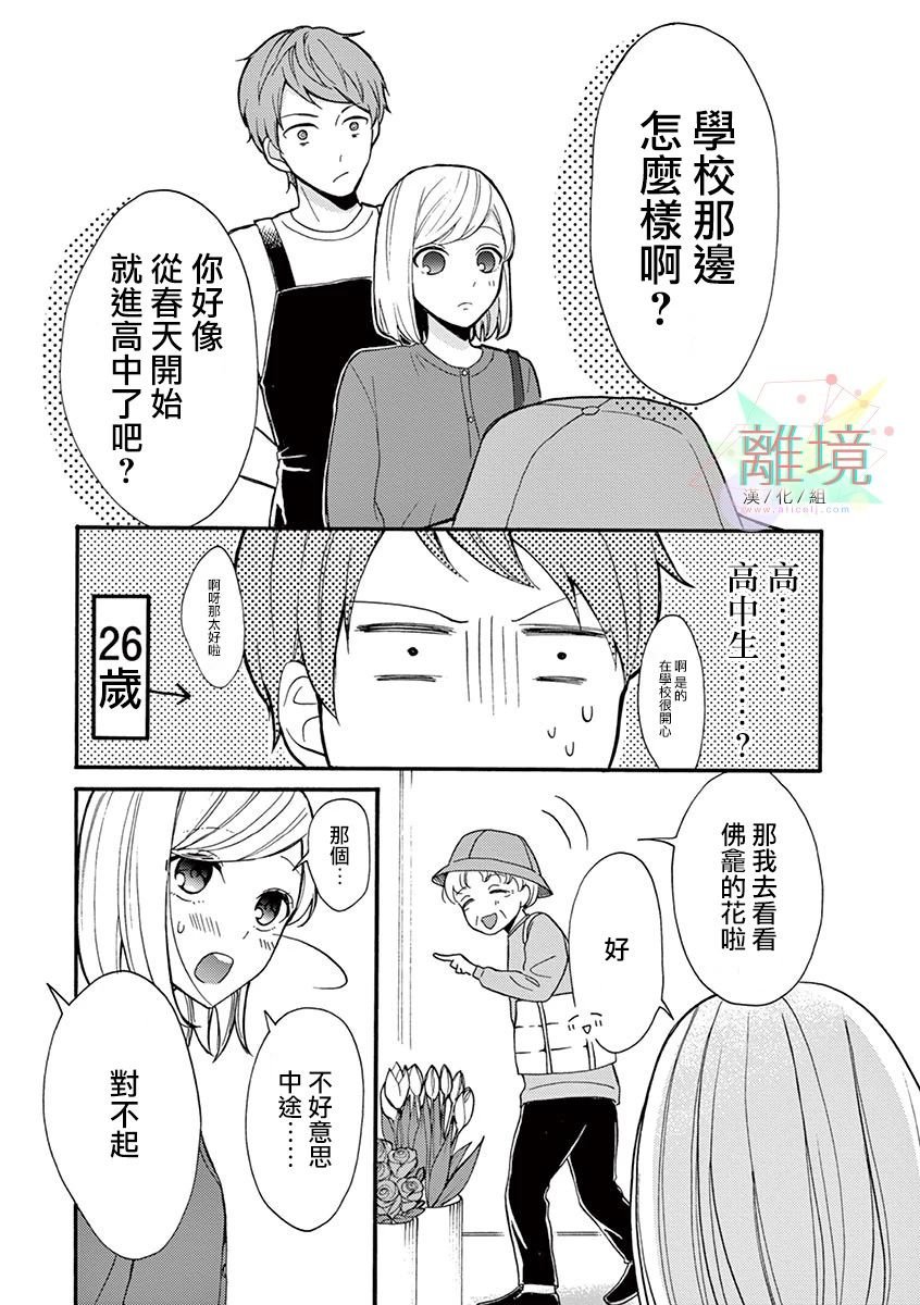 第15话 她的真面目