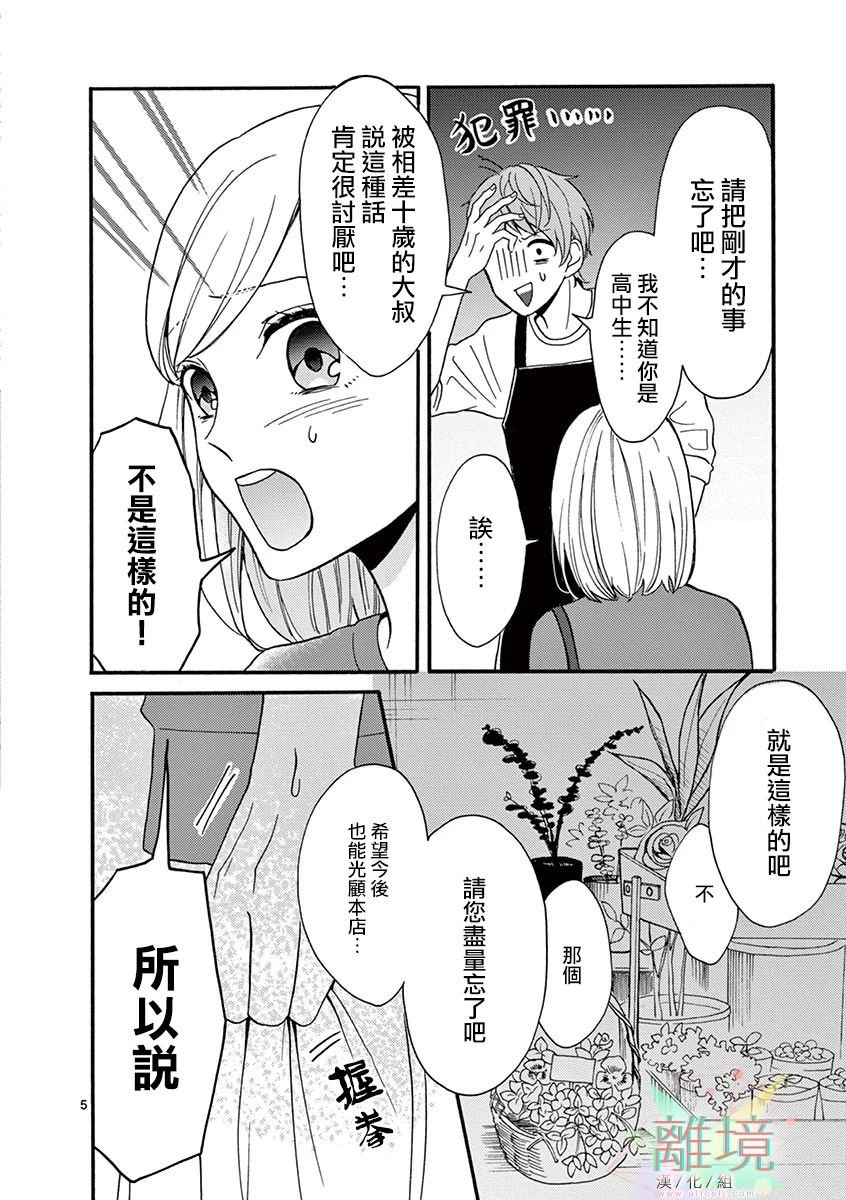 第15话 她的真面目