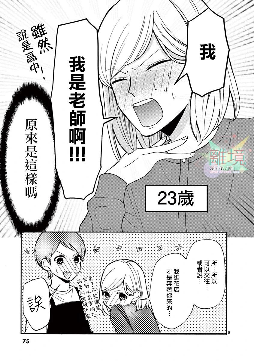 第15话 她的真面目