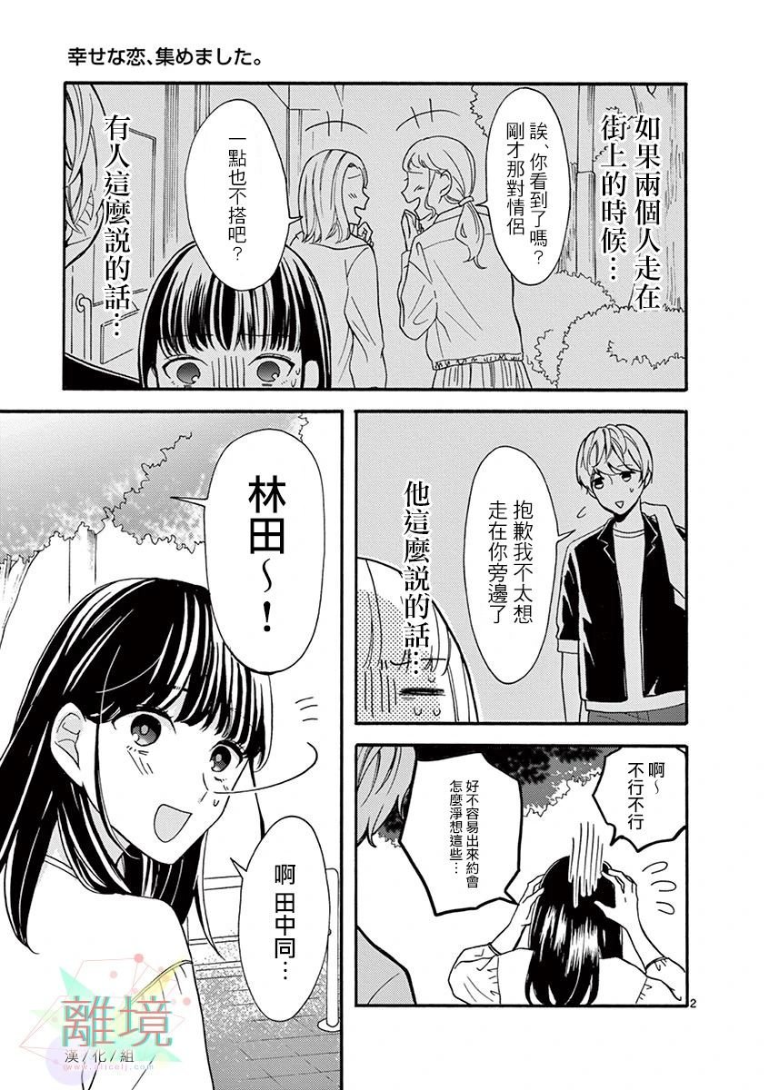 第16话 不想坐在身边的恋人