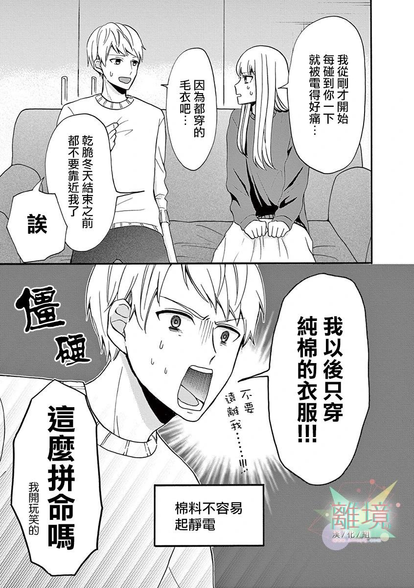 第19话 保持距离