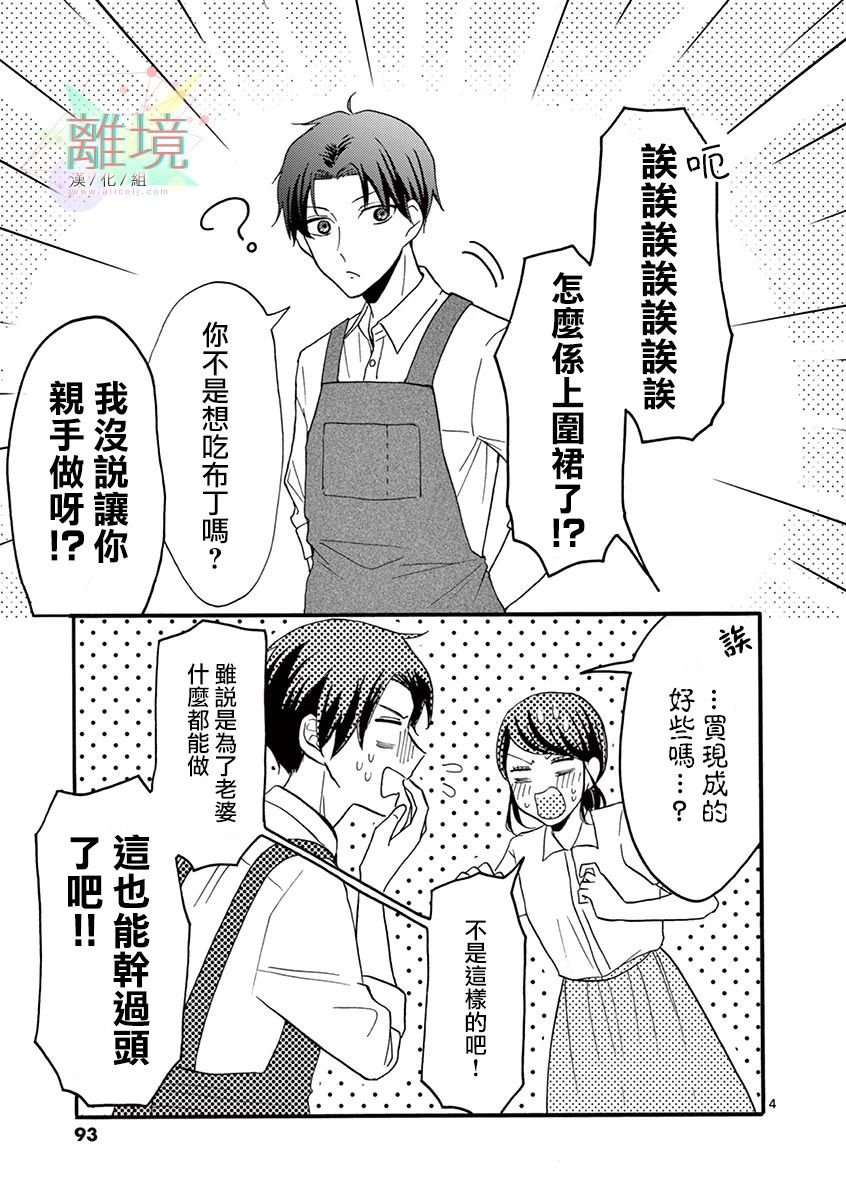 第20话 我想吃布丁