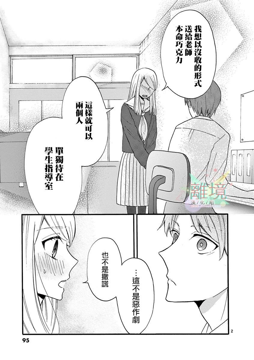 第21话 优等生的巧克力