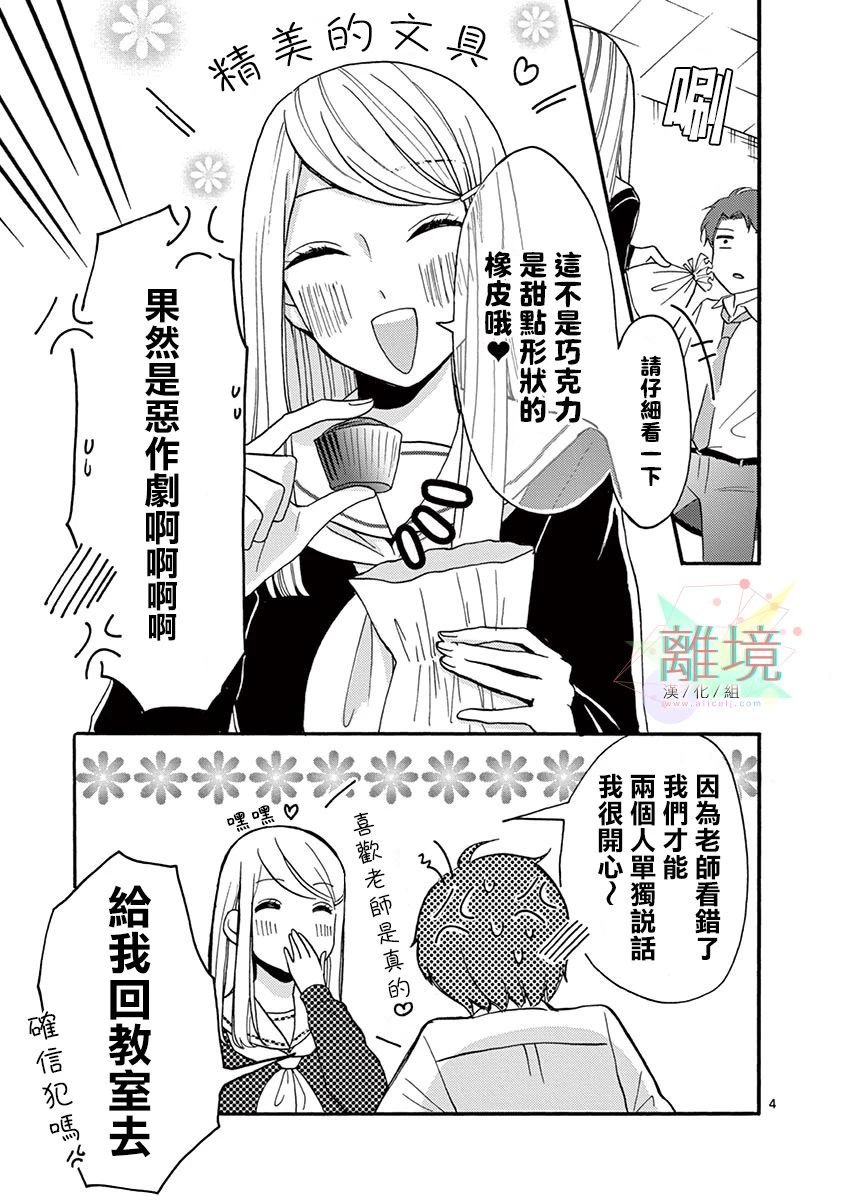 第21话 优等生的巧克力