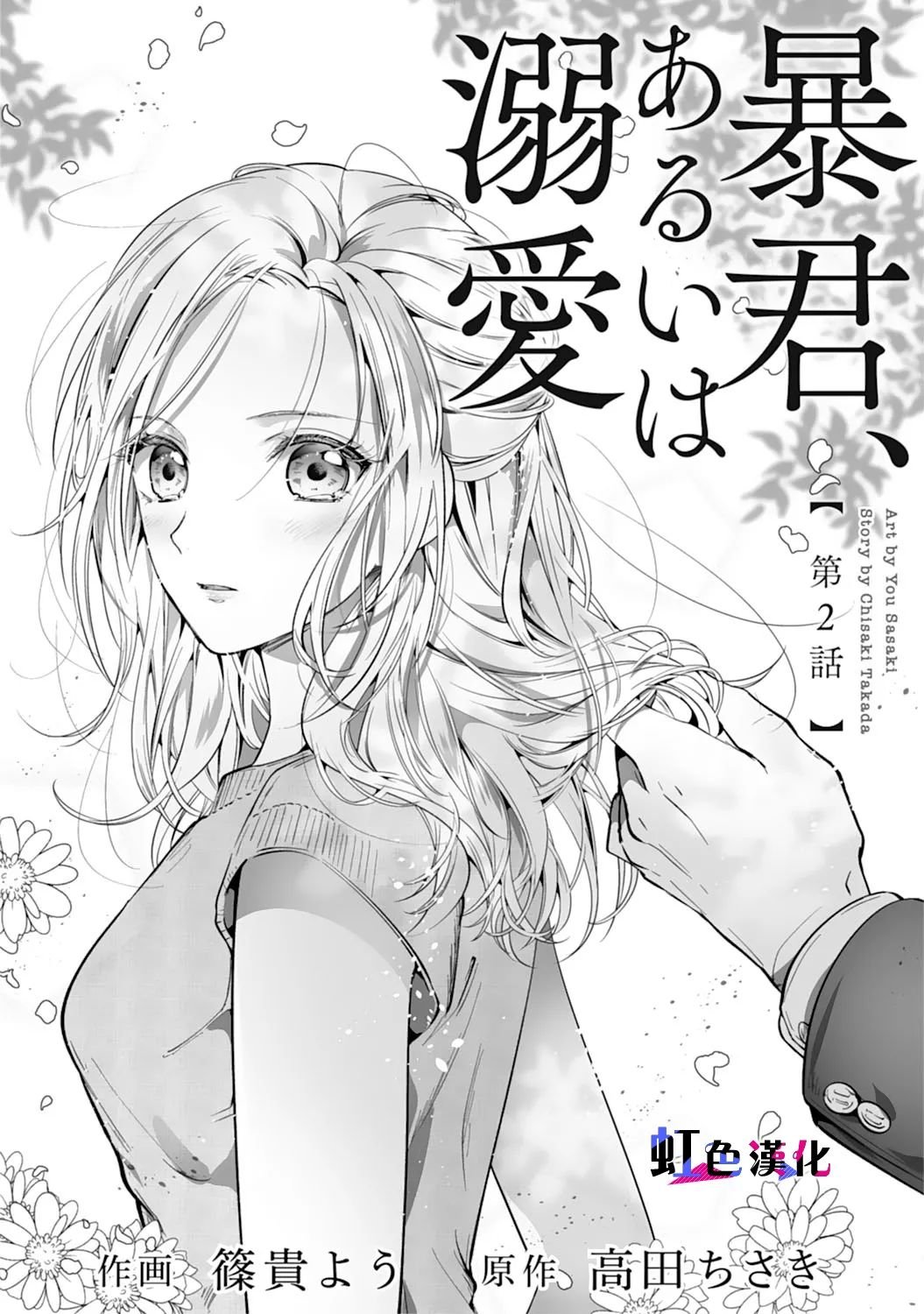第2话