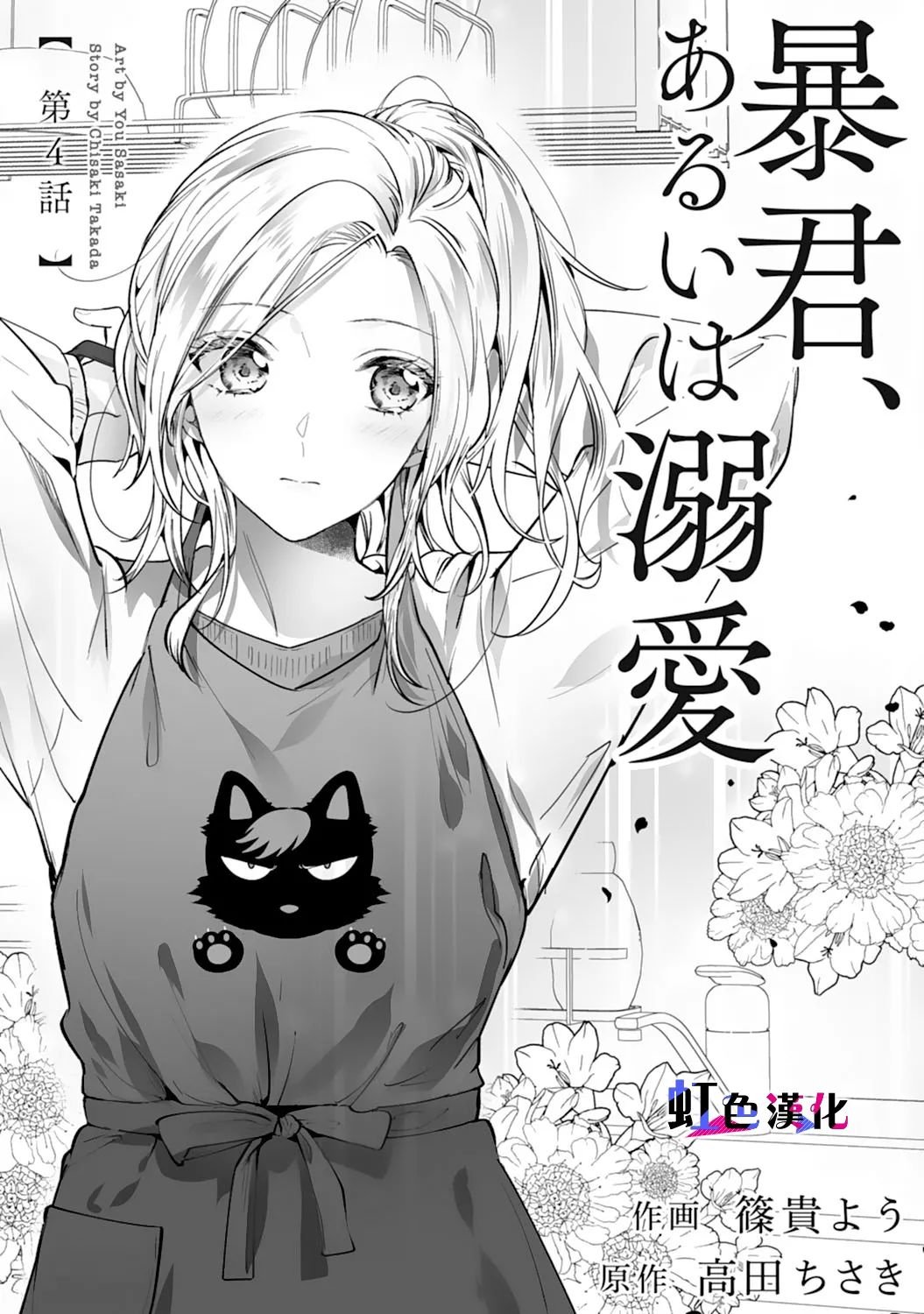 第4话