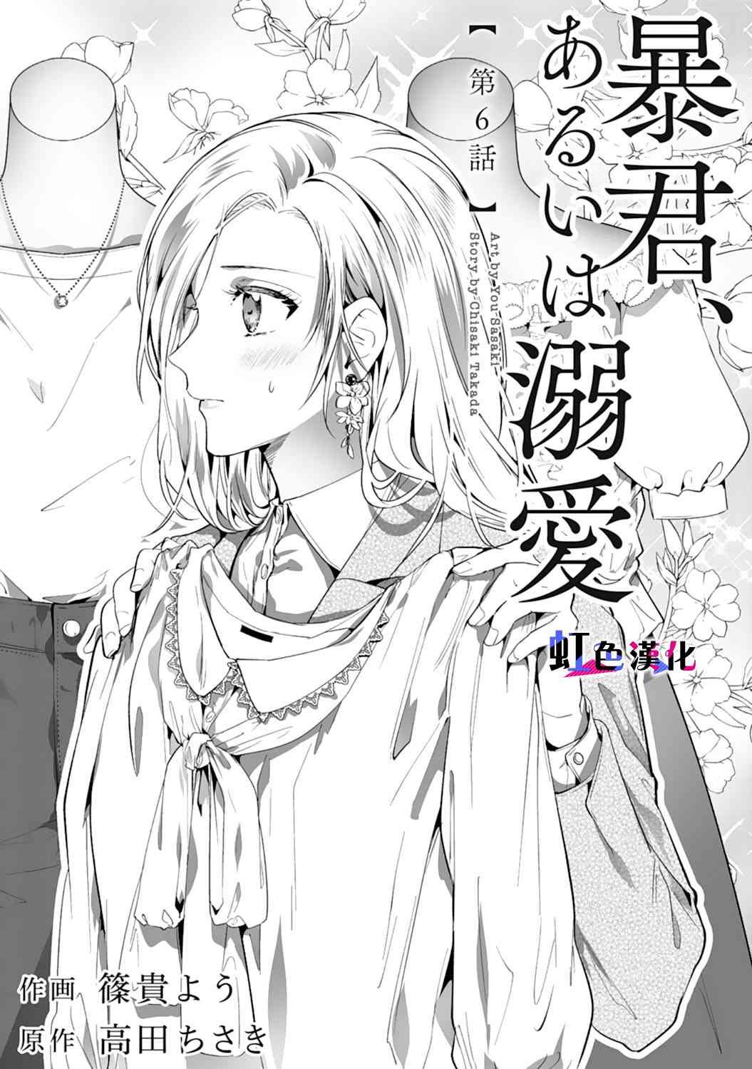 第6话