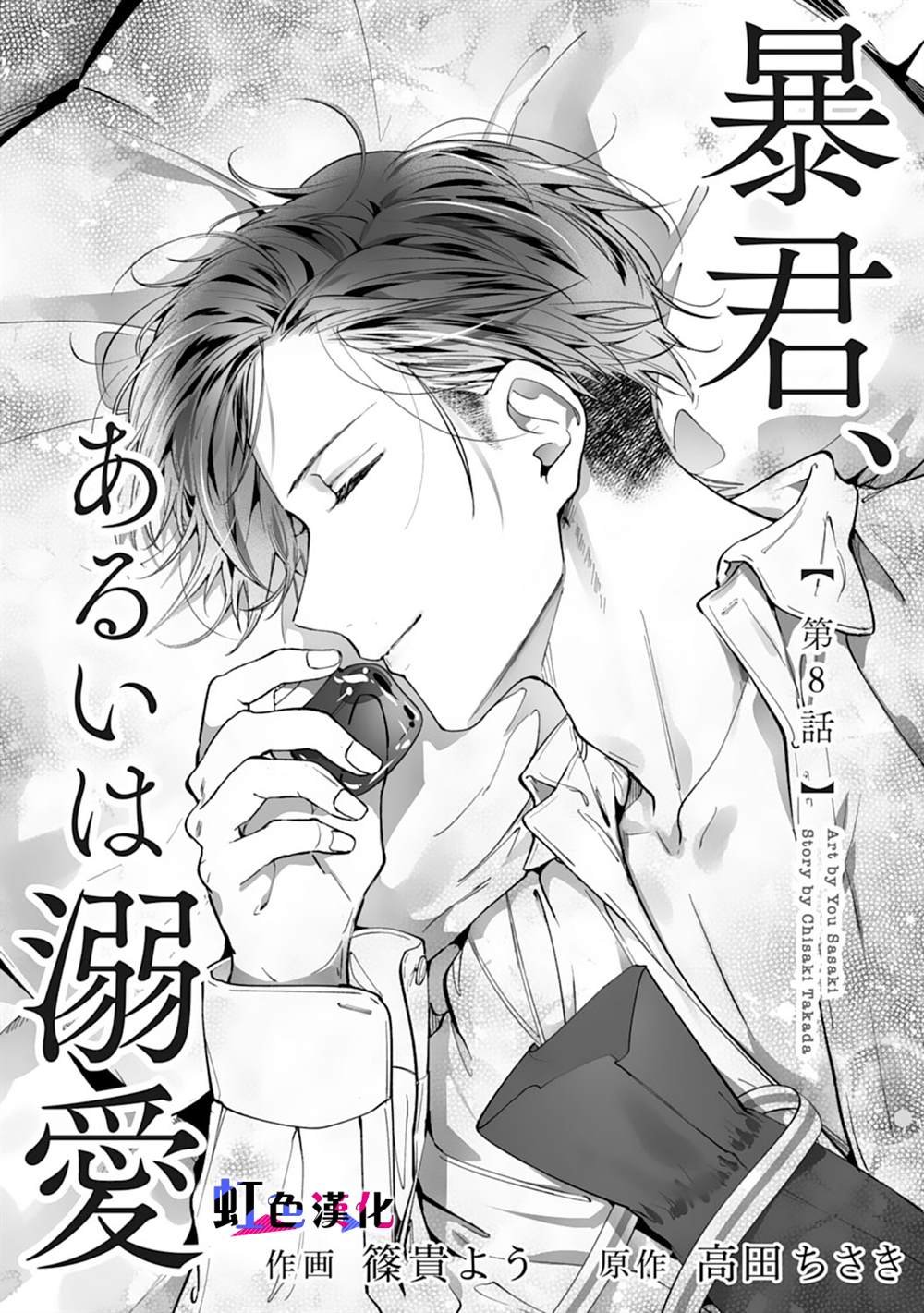 第8话