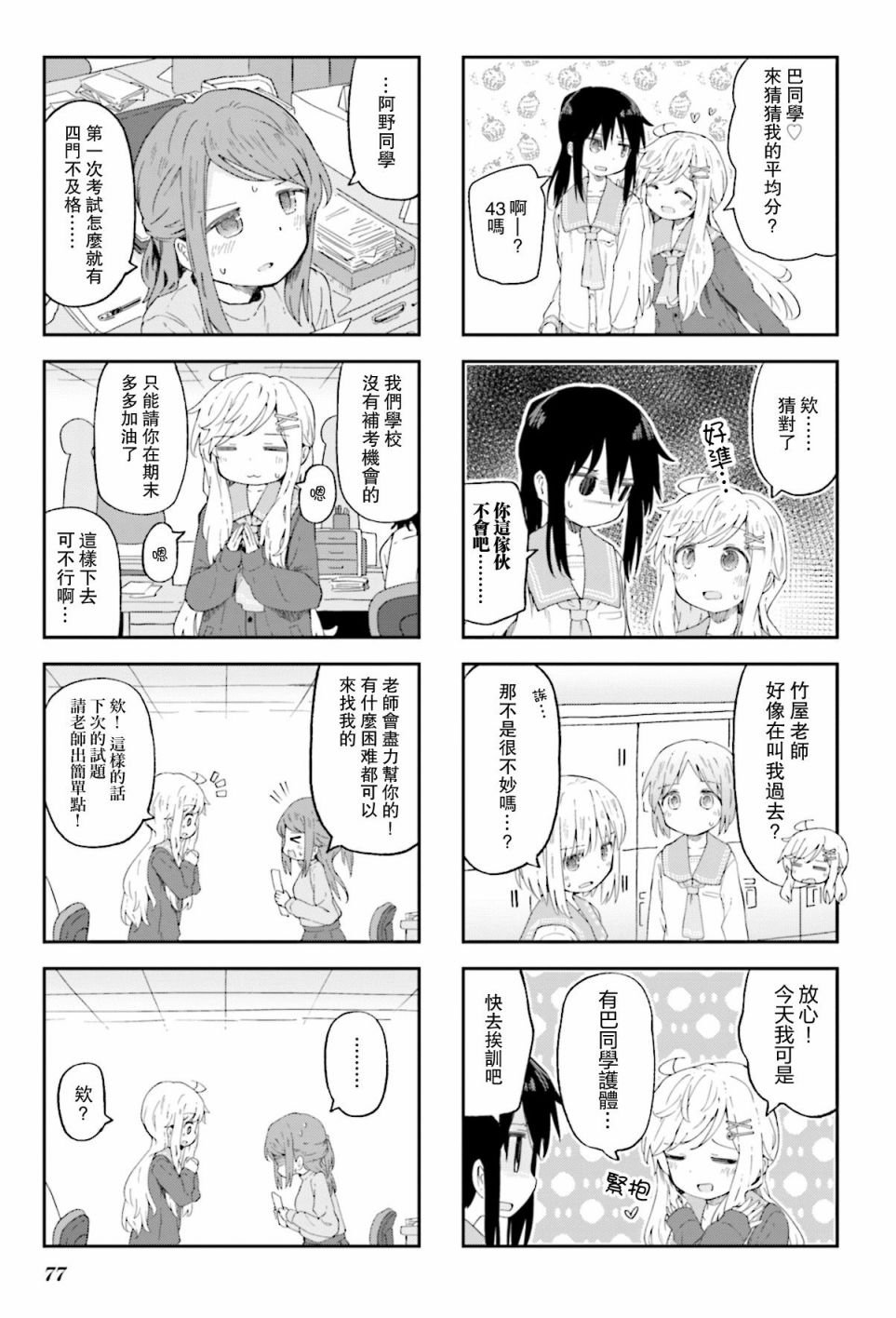 第9话