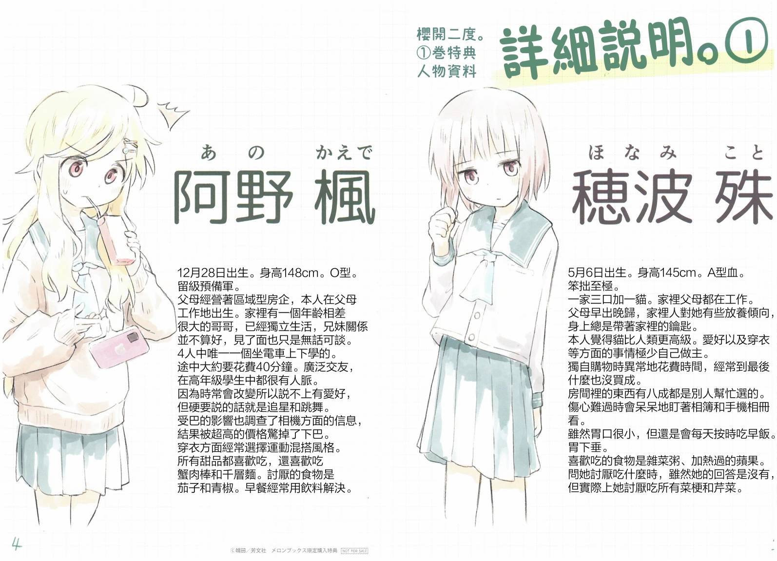 1卷特典