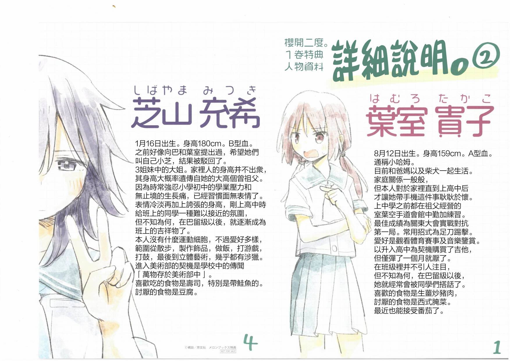 1卷特典