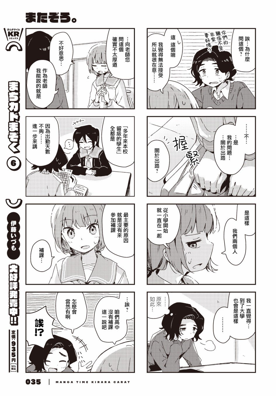 第35话