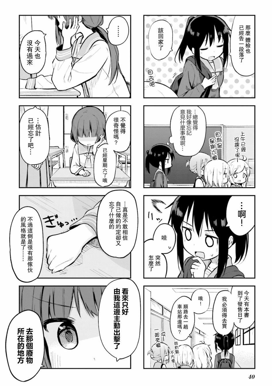 第4话