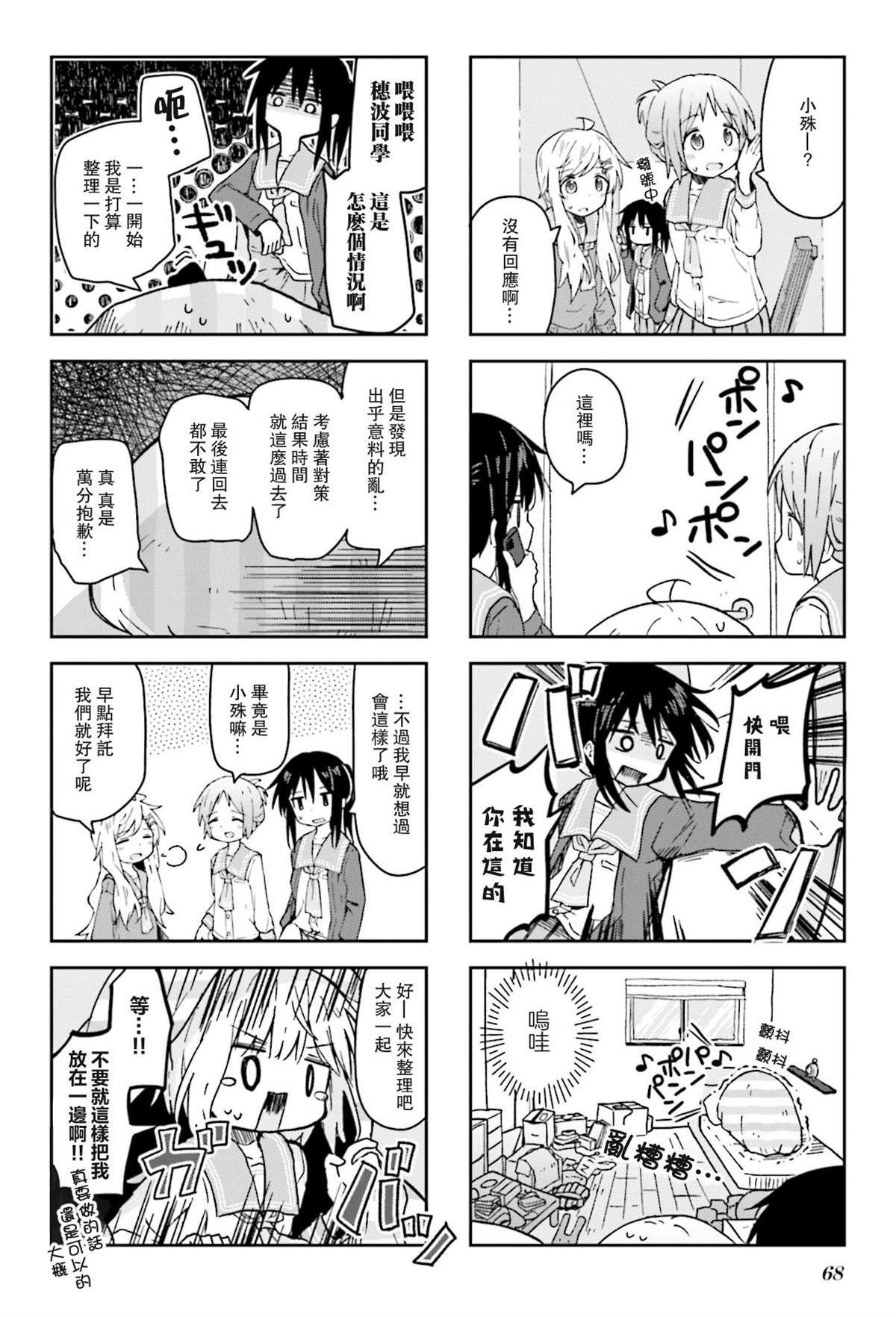 第8话