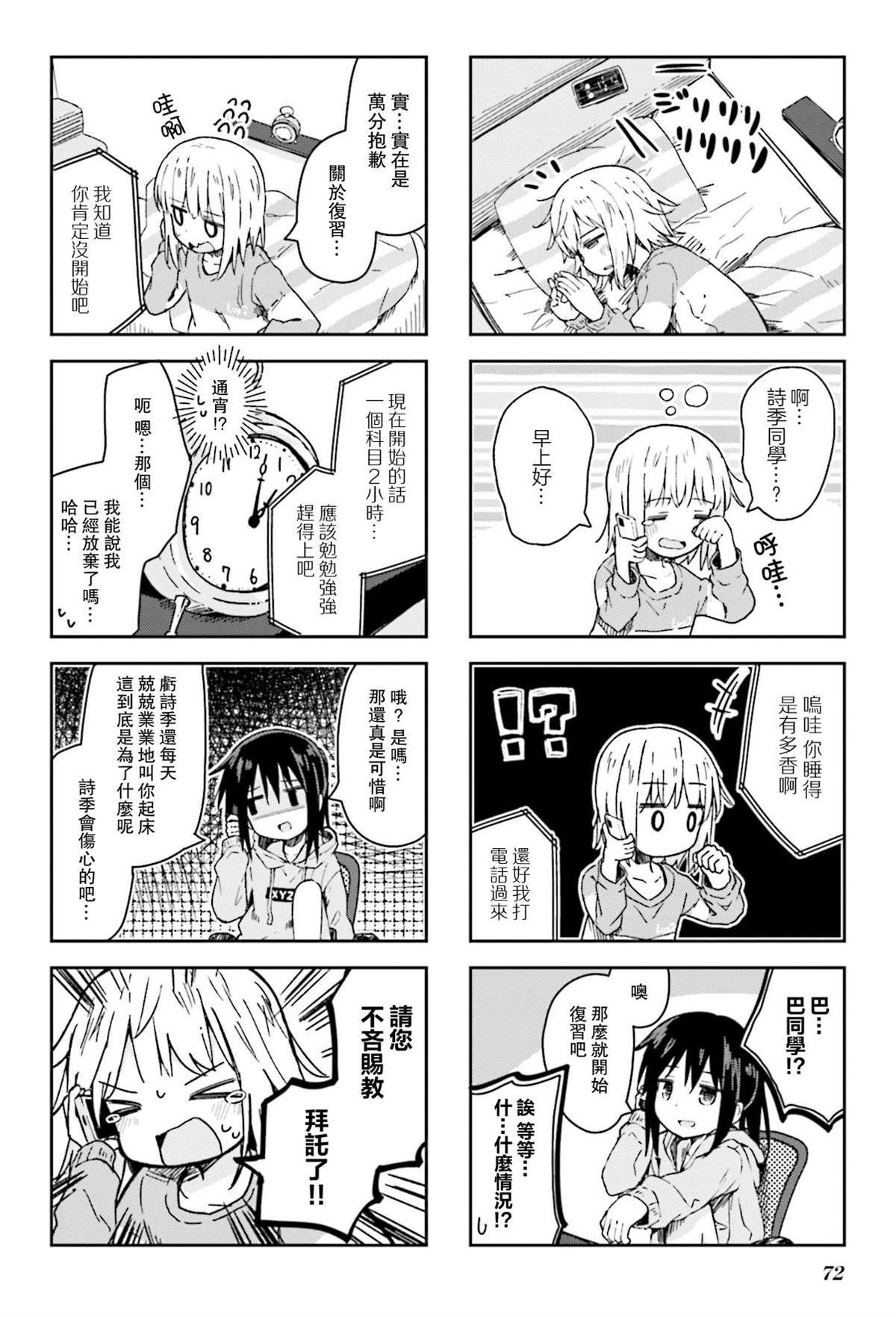 第8话