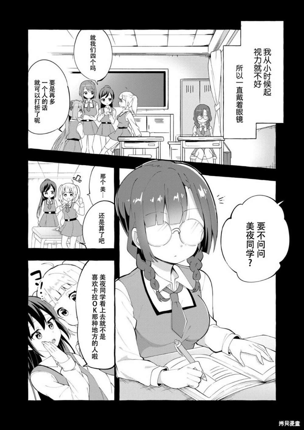 第1话 眼镜妖精和讨厌眼镜的我