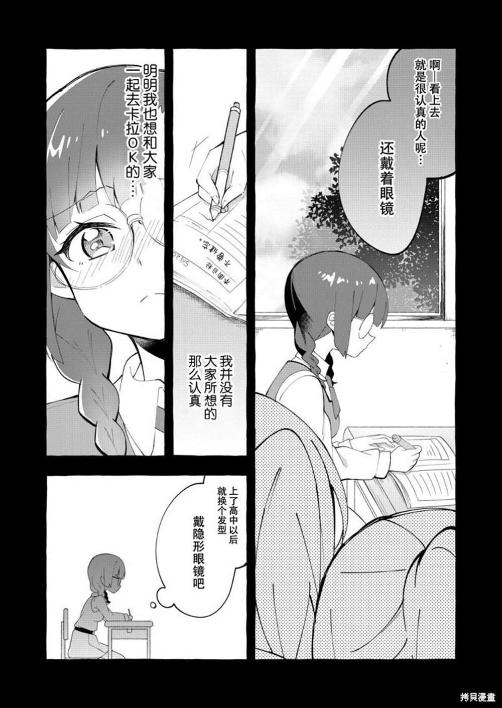 第1话 眼镜妖精和讨厌眼镜的我