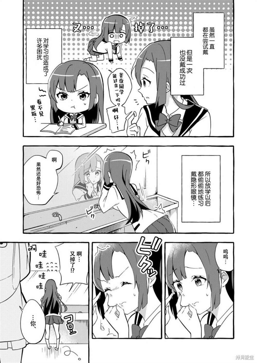 第1话 眼镜妖精和讨厌眼镜的我