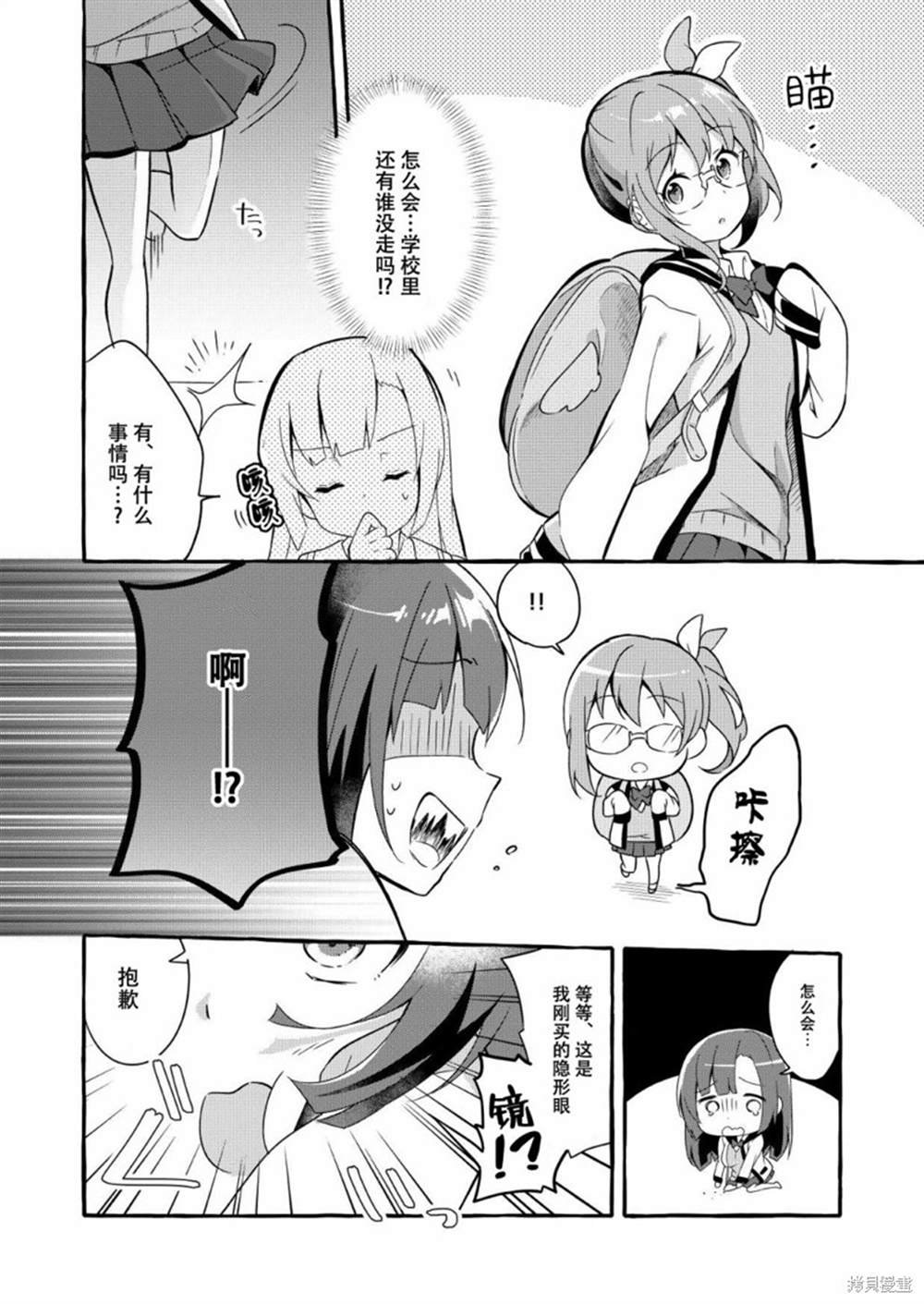 第1话 眼镜妖精和讨厌眼镜的我