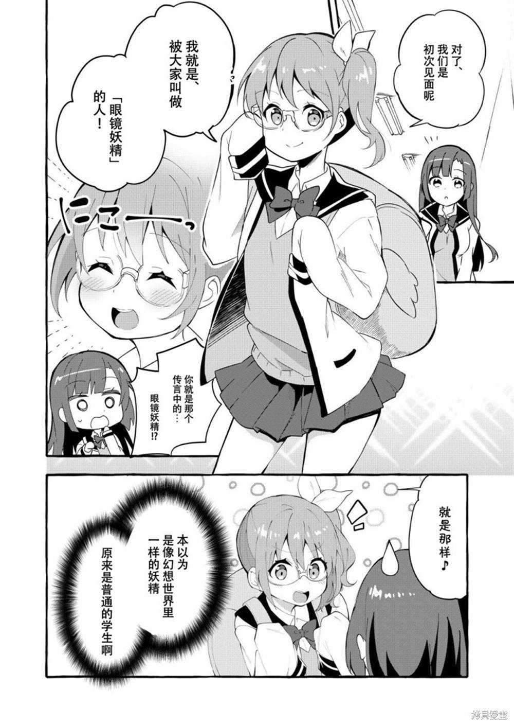 第1话 眼镜妖精和讨厌眼镜的我