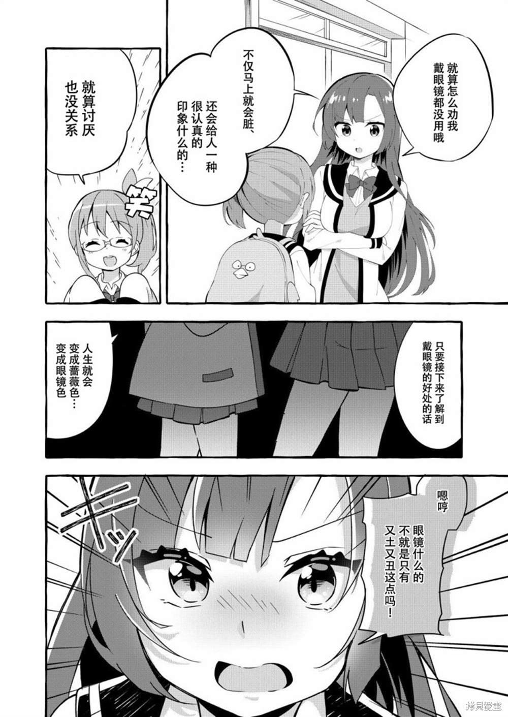 第1话 眼镜妖精和讨厌眼镜的我